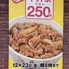 「ほっともっと」の「特塩から揚弁当 (小ライス)」 ３５０円(期間限定)