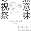 昨日の書評で読みたくなった本のメモ