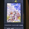 2023年12月10日「なんばパークスシネマ・シアター2『アイドルマスター シャイニーカラーズ 第2章』」