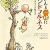 プーさんと一緒にマインドフルネスを読んだ