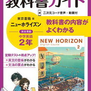 New Horizon 中2 和訳 Unit3 Scene2 ニューホライズン ユニット3 シーン2 さとし先生 Toeicトーイック 英検対策 中学と高校の英語復習 New Horizon 中2 和訳 Unit3 Scene2 ニューホライズン ユニット3 シーン2 さとし先生 Toeicトーイック 英検対策 中学と高校の英語復習