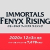 【Nintendo Direct mini】イモータルズ フィニクス ライジングが2020年12月3日に発売決定！三種の神器を使いこなせ【ニンダイ】