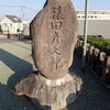 牧崎八幡宮の猿田彦（再掲）