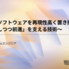 Helpfeel Tech Conference 2025 ノート: ガシーソフトウェアを再現性高く置き換える手法