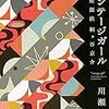 ヴィンテージガール 仕立屋探偵 桐ヶ谷京介