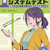 Androidアプリを実機でテストする際の重要なポイントを網羅したガイド本
