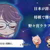 スタリラ　今昔物語　～ラブライブサンシャインコラボ記念、ほぼ無課金勢がスタリラの変化を振り返る～