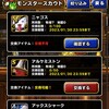 【DQMSL】「モンスタースカウト」で仲間にできる討伐モンスターまとめ！優先的に育成するべきなのは？