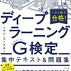 G検定が“常識”になる日――AIリテラシーは新たな基礎教養へ