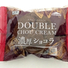 【実食レビュー】2026年1月9日から販売。『シャトレーゼ』の「ダブルシュークリーム 北海道純生クリーム」と季節限定『ダブルシュークリーム 濃厚ショコラ』