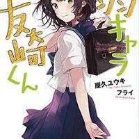 漫画 ラノベ 漫画 ラノベ