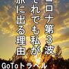 Go Toトラベル来年6月末まで延長へ