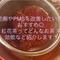 紅花茶は乾癬に効くの 乾癬がやばーーーい ので見直すべく乾癬にとって良いこと悪いことなど試してることについて書いてみた シオンヌにっき