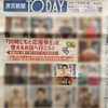 東京新聞TODAYに掲載していただきました！
