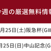 【この冬開催最も好調🔥】自信満々の両重賞の無料買い目公開🐎🔥