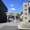 葛飾の熊野神社へ詣でる