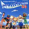 #1794 『バードマン』（Dan Hess／パイロットウイングス64／N64）