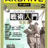 戦術入門