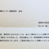 『当会ペンギン、長崎市市民活動センターランタナ登録！！』