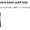 zeit の now で Basic 認証付きで Web ページをデプロイするサンプルを作成しました。
