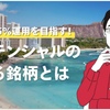 【日興フロッギー】連載5回目 年率5%運用を目指す！ポテンシャルのある銘柄とは