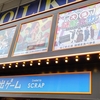 ゴールデンウイーク 2024 ４日目