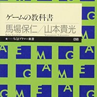 4冊目　ゲームの教科書