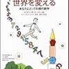 現代数学を学ぶ大切さ〜リリアン・R・リーバー『数学は世界を変える』