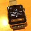 【レビュー】Apple Watchを１日使ってみた感想