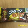 ローソンアプリで当選！有楽製菓『ブラック30周年ダー』を食べてみた！
