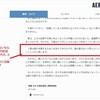 新潮45などは「問題発言『掲載』の責任」を問われたが、AERA（朝日新書？）はどうなの？（瀬戸内寂聴・記事削除問題）