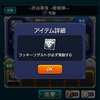 【緊急！コガネ登場！】ラッキーリザルト確定アイテムに交換！【呪術廻戦×モンスト 第３弾】