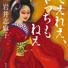 【読書記録】でえれえ、やっちもねえ