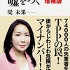 政府は必ず嘘をつく　増補版