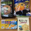 アジアな空間　その１８７８　台湾の食品をゲット！　の巻
