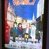 劇場アニメ『映画けいおん！』を観てきた