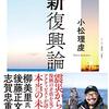 「先入観」について（小松理虔『新復興論』の「福島県産品」問題に関連して）