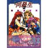 『同級生2 完全ガイド (アソコンブックス)』『教えてください。富野です』