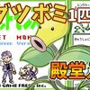 【初代ポケモン】マダツボミ１匹で殿堂入りを目指せ【プレイ記事】