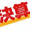 知っておくと得する会計知識600　決算は英語で「closing books」帳簿を締め切ること　あと決算は結算という考えもある。