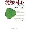 悟りっていいものなの？
