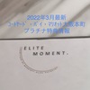 2022年3月  コートヤード・バイ・マリオット大阪本町（プラチナ特典） 