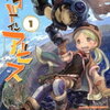 メイドインアビス Made in Abyss