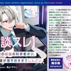 【超おすすめ新作大判ラノベ紹介】『【相談スレ】ワイ悪の組織の科学者ポジ、首領が理不尽すぎてしんどい』