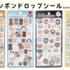 【2026新作】和柄ボンボンドロップシール全8種！第1弾は柴犬・ラーメン・たまごサンドなど4柄を徹底紹介