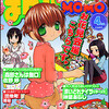 まんがライフMOMO2011年4月号＆5月号　雑感あれこれ