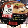 麺類大好き　531　明星大砲ラーメン昔ラーメンを少し味変。