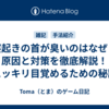 寝起きの首が臭いのはなぜ？原因と対策を徹底解説！スッキリ目覚めるための秘訣