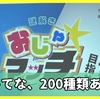 【謎解き 感想】謎解きおじゃマッチ