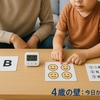 4歳の壁の原因と接し方｜反抗・癇癪・こだわりを軽くする7日間の声かけ